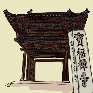 宝福寺.jpg